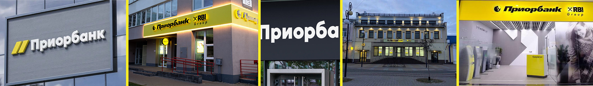 Приорбанк ОАО